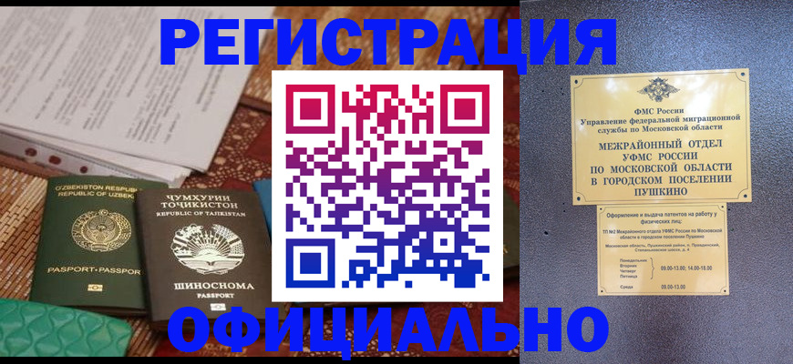 прописка иностранных граждан в Бутурлиновке