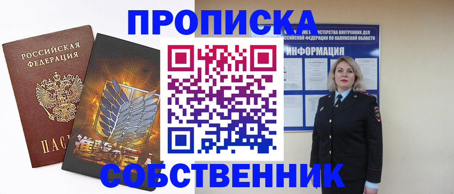 прописка в Бутурлиновке